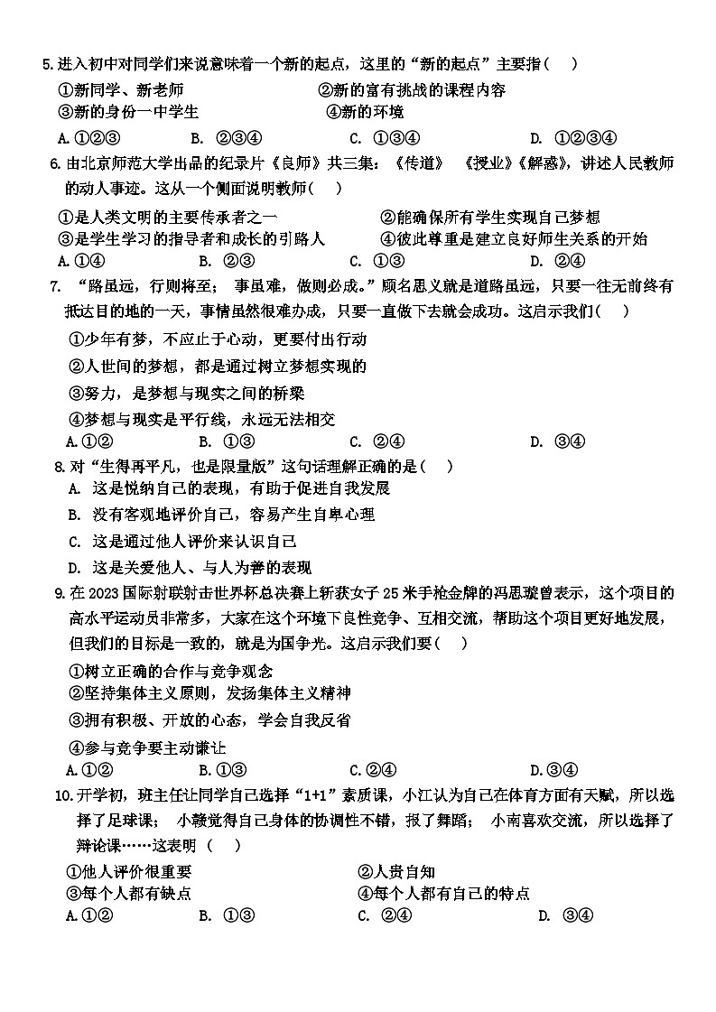 河南省开封市杞县2024-2025学年七年级上学期期中质量检测道德与法治试卷第2页
