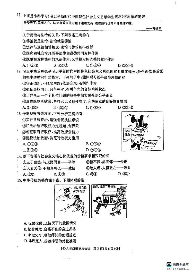陕西省西安市莲湖区2024-2025学年九年级上学期期中道德与法治试题第3页