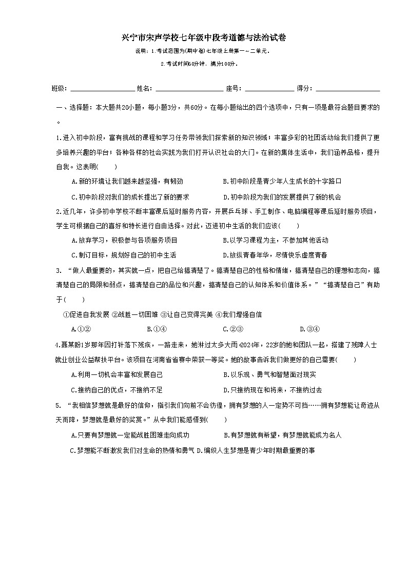 广东省梅州市兴宁市宋声学校 2024-2025学年七年级上学期11月期中道德与法治试题第1页