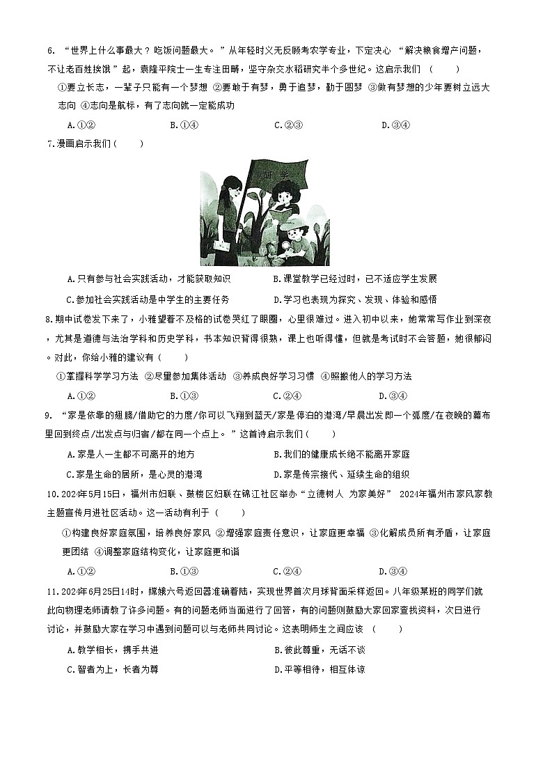 广东省梅州市兴宁市宋声学校 2024-2025学年七年级上学期11月期中道德与法治试题第2页