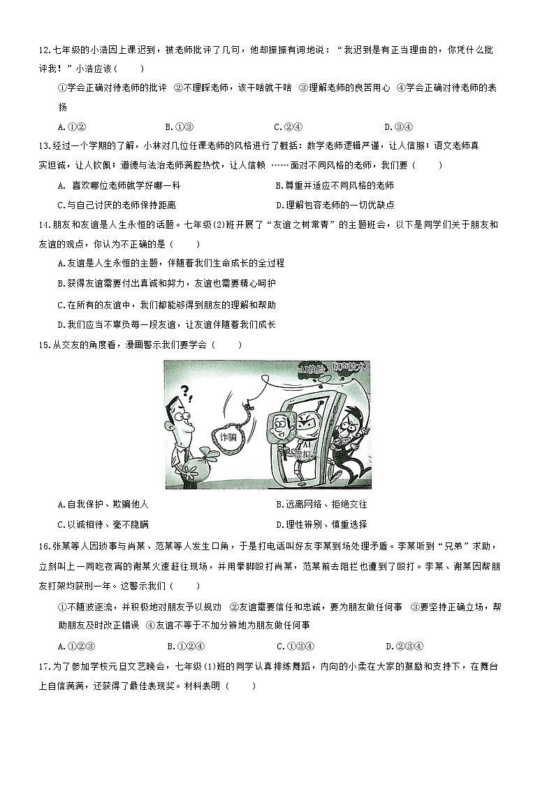 广东省梅州市兴宁市宋声学校 2024-2025学年七年级上学期11月期中道德与法治试题第3页