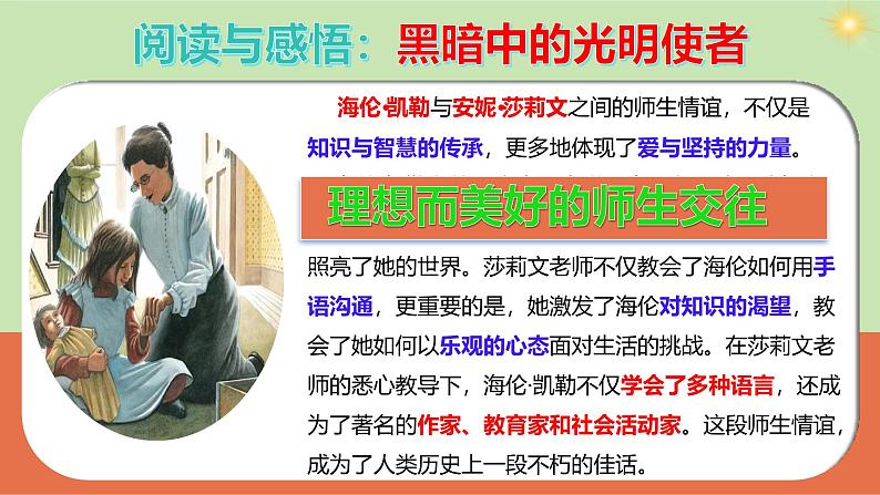 部编版2024七年级上册道德与法治 5.2 珍惜师生情谊(课件)含视频07