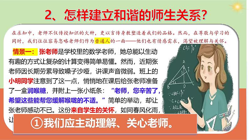 部编版2024七年级上册道德与法治 5.2 珍惜师生情谊(课件)含视频08