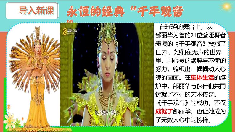 部编版2024七年级上册道德与法治 7.1 集体生活成就我(课件)含视频第1页
