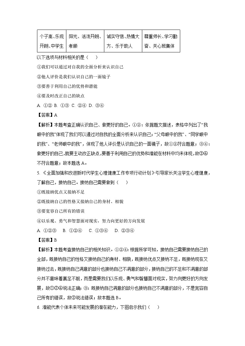 江苏省苏州市2024-2025学年七年级上学期期中道德与法治道德与法治试卷(解析版)03