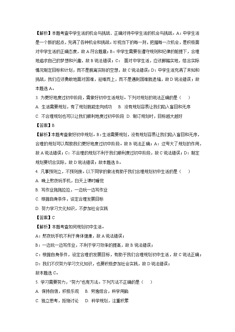 云南省曲靖市2024-2025学年七年级上学期期中道德与法治道德与法治试卷(解析版)第2页