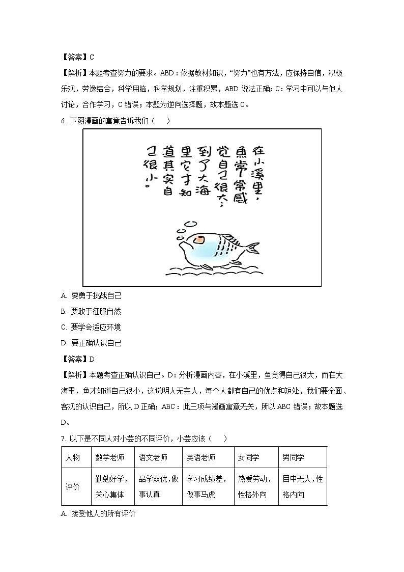 云南省曲靖市2024-2025学年七年级上学期期中道德与法治道德与法治试卷(解析版)第3页