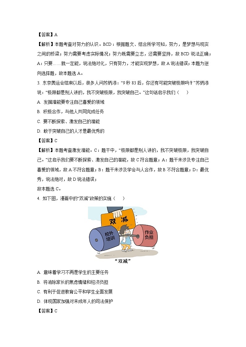 云南省昭通市巧家县2023-2024学年七年级上学期期中道德与法治道德与法治试卷(解析版)第2页