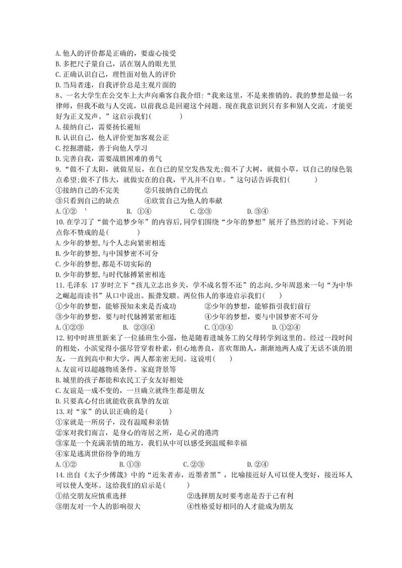 湖南省益阳市沅江市琼湖初级中学等校2024~2025学年七年级(上)期中联考政治试题(含答案)第2页