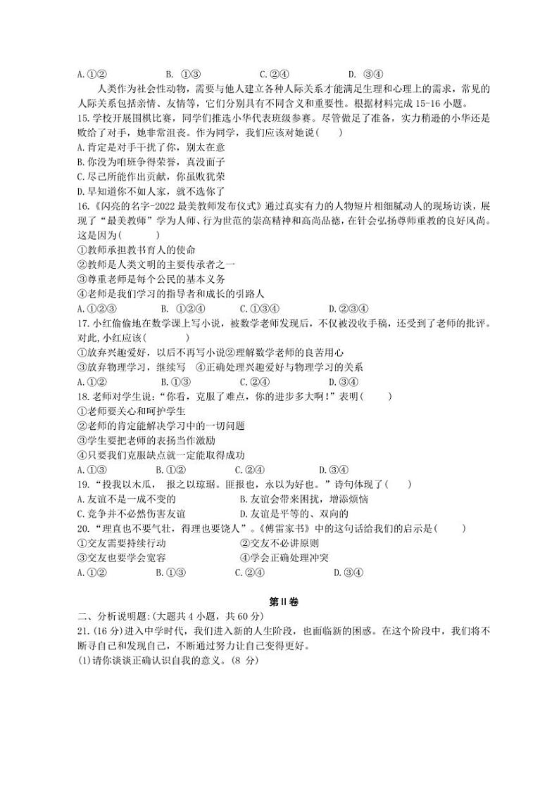 湖南省益阳市沅江市琼湖初级中学等校2024~2025学年七年级(上)期中联考政治试题(含答案)第3页