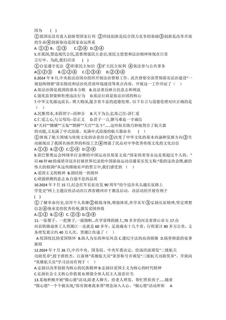 云南省2024~2025学年九年级(上)阶段评估月考政治试卷(二)(含答案)第2页