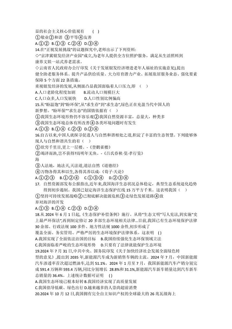 云南省2024~2025学年九年级(上)阶段评估月考政治试卷(二)(含答案)第3页