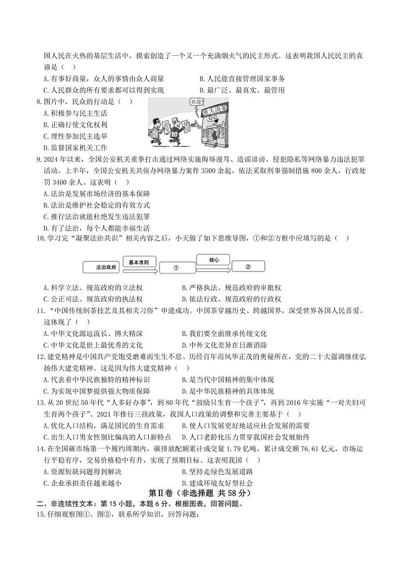 贵州省黔东南州榕江县忠诚中学2024~2025学年九年级(上)期中政治试卷(含答案)第2页
