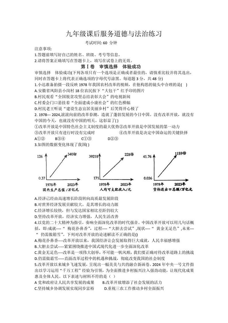 湖南省永州市李达中学2024~2025学年九年级(上)第一次检测月考政治试题(含答案)第1页