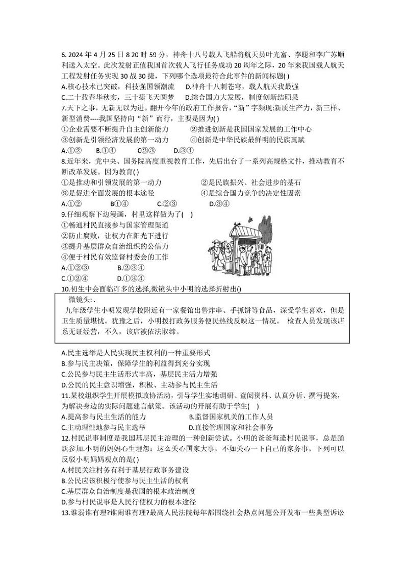 湖南省永州市李达中学2024~2025学年九年级(上)第一次检测月考政治试题(含答案)第2页