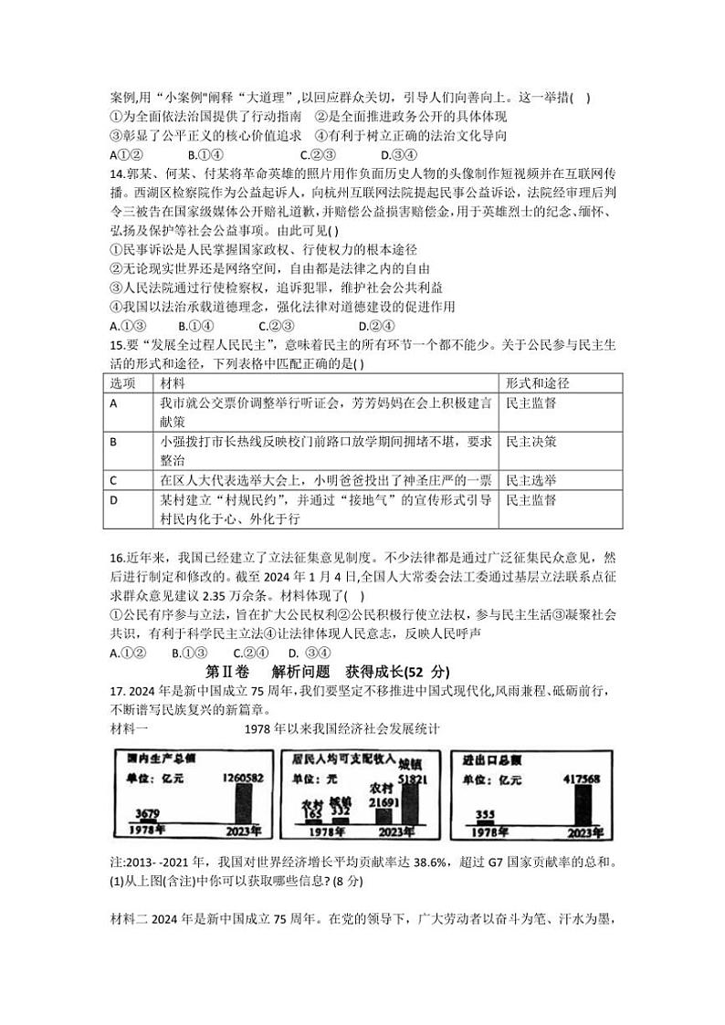 湖南省永州市李达中学2024~2025学年九年级(上)第一次检测月考政治试题(含答案)第3页