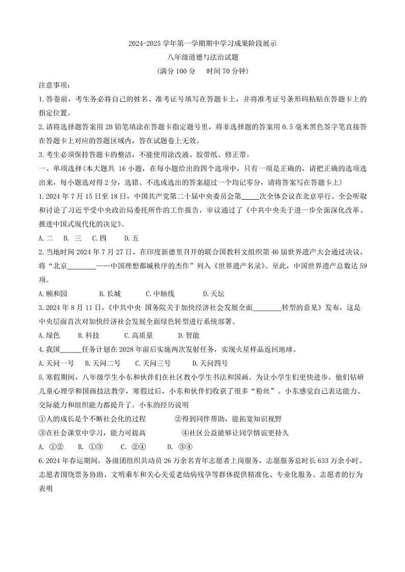 山东省德州市武城县2024~2025学年八年级(上)期中政治试题(含答案)第1页