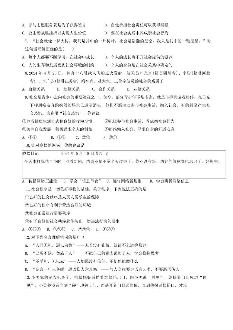 山东省德州市武城县2024~2025学年八年级(上)期中政治试题(含答案)第2页
