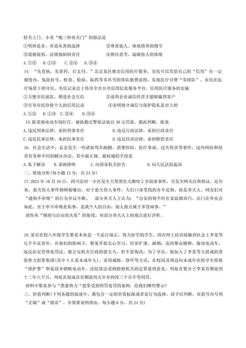 山东省德州市武城县2024~2025学年八年级(上)期中政治试题(含答案)第3页