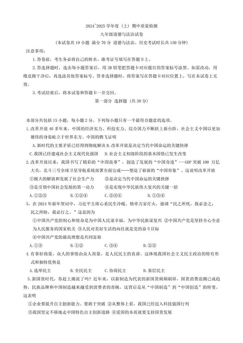 辽宁省铁岭市铁岭县2024~2025学年九年级(上)11月期中政治试题(含答案)第1页