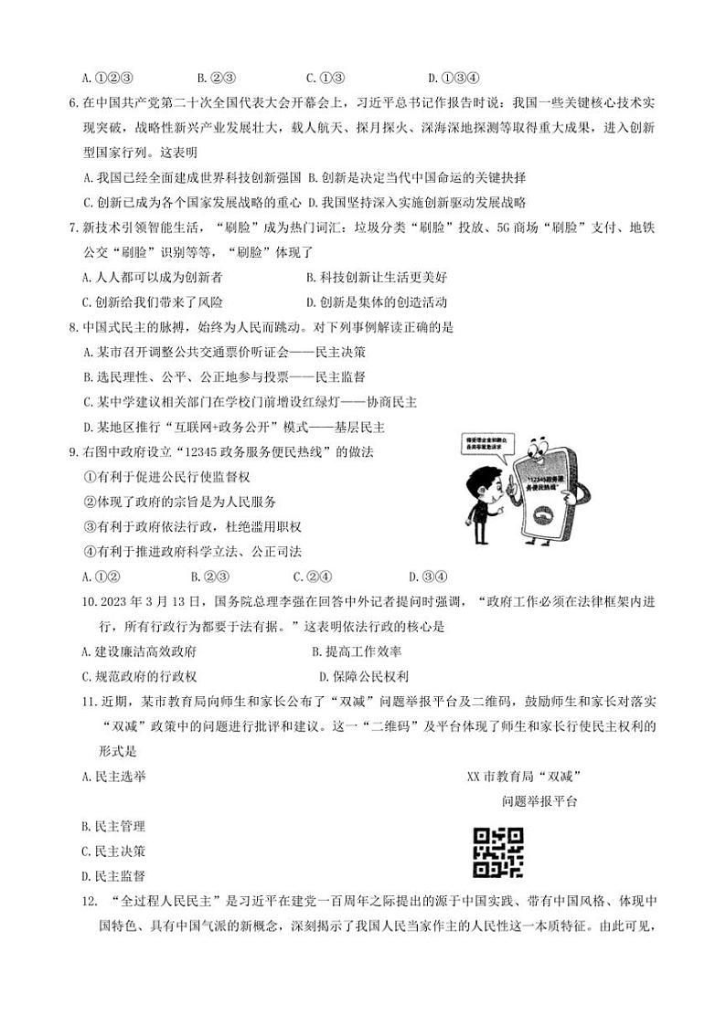 辽宁省铁岭市铁岭县2024~2025学年九年级(上)11月期中政治试题(含答案)第2页