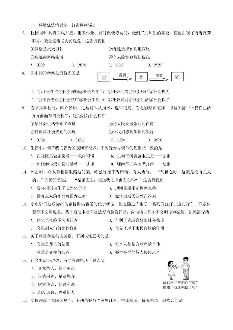 江苏省扬州市仪征市2024~2025学年八年级(上)期中政治试题(含答案)第2页