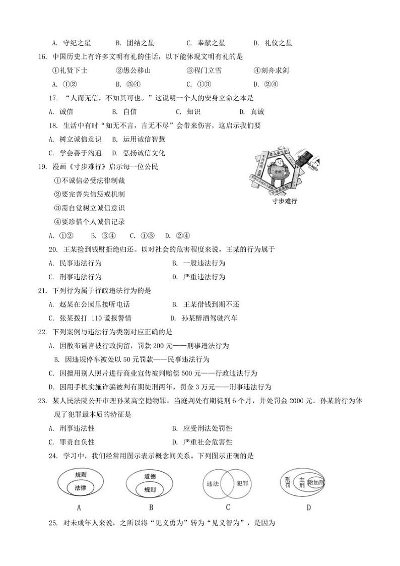 江苏省扬州市仪征市2024~2025学年八年级(上)期中政治试题(含答案)第3页