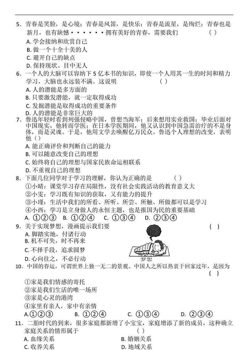 云南省昆明市寻甸回族彝族自治县第一中学2024~2025学年七年级(上)11月期中政治试题(含答案)第2页