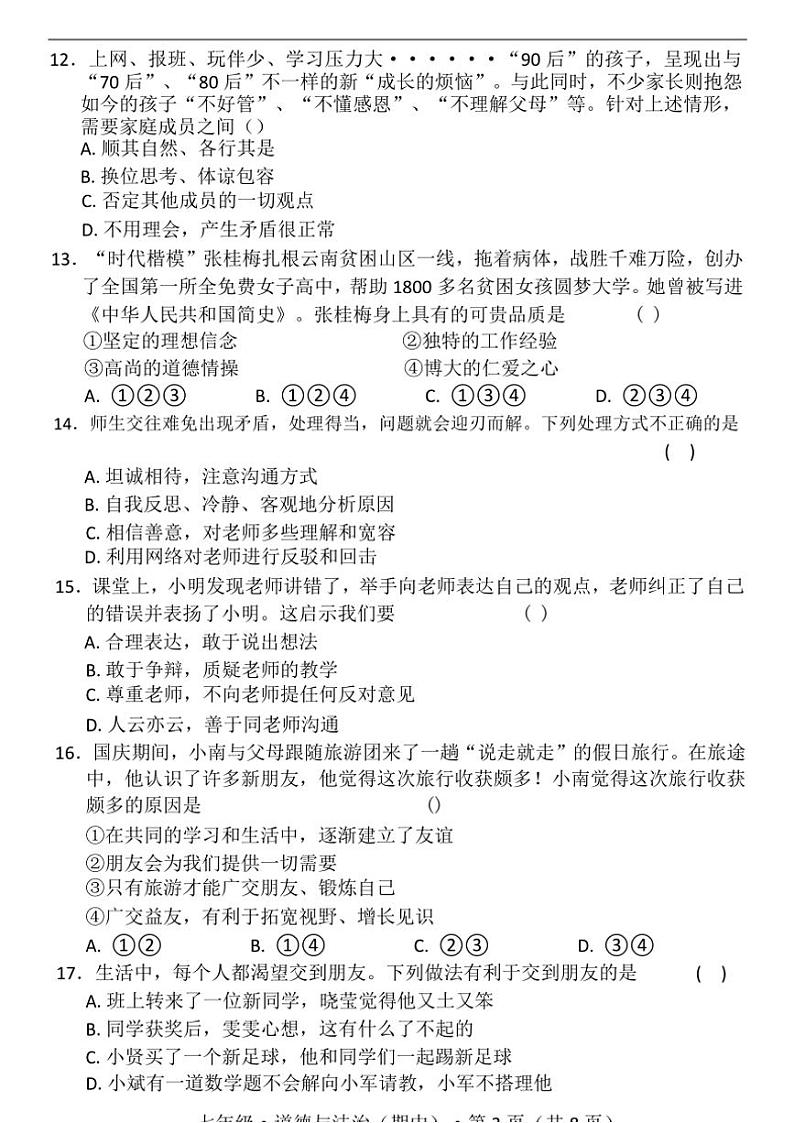 云南省昆明市寻甸回族彝族自治县第一中学2024~2025学年七年级(上)11月期中政治试题(含答案)第3页