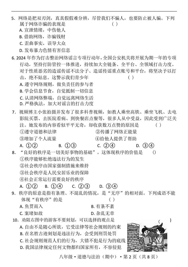 云南省昆明市寻甸回族彝族自治县第一中学2024~2025学年八年级(上)11月期中政治试题(含答案)第2页