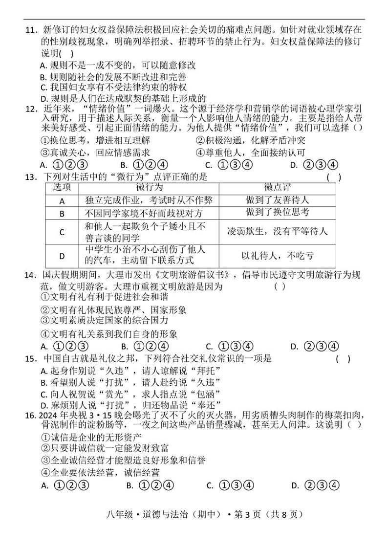 云南省昆明市寻甸回族彝族自治县第一中学2024~2025学年八年级(上)11月期中政治试题(含答案)第3页
