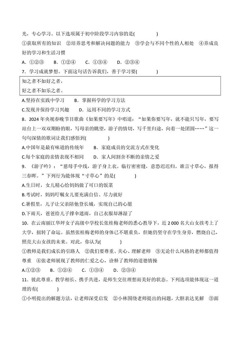贵州省黔东南州榕江县忠诚中学2024~2025学年度七年级(上)期中质量监测道德与法治试卷(含答案)第2页