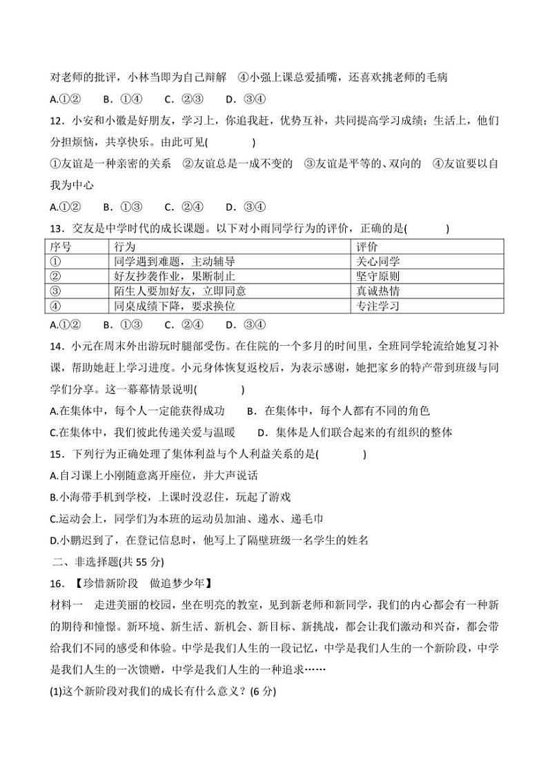 贵州省黔东南州榕江县忠诚中学2024~2025学年度七年级(上)期中质量监测道德与法治试卷(含答案)第3页