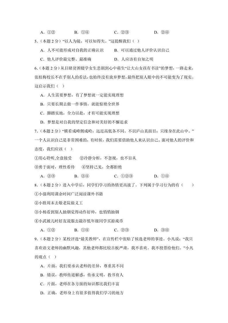 四川省泸州市江阳区泸州高级中学校2024~2025学年七年级上学期11月期中道德与法治试题(有答案)第2页