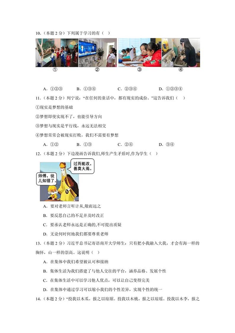 四川省泸州市江阳区泸州高级中学校2024~2025学年七年级上学期11月期中道德与法治试题(有答案)第3页
