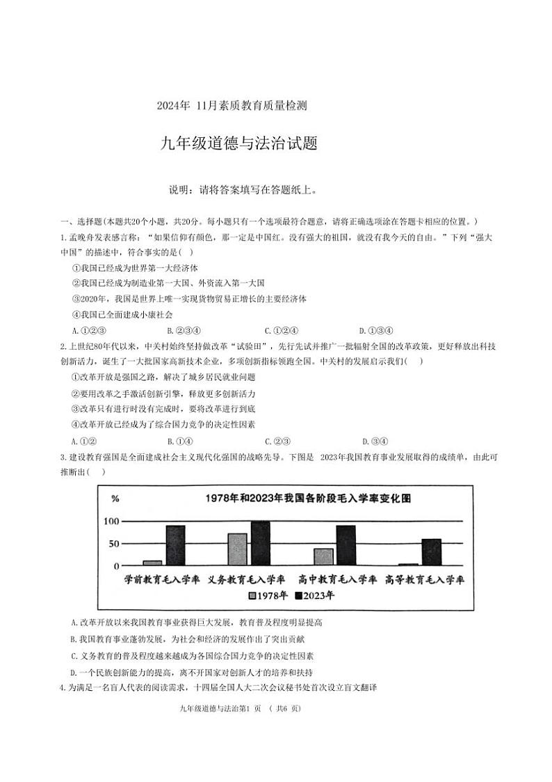 山东省菏泽市曹县2024~2025学年九年级上学期11月期中道德与法治试题(含答案)第1页