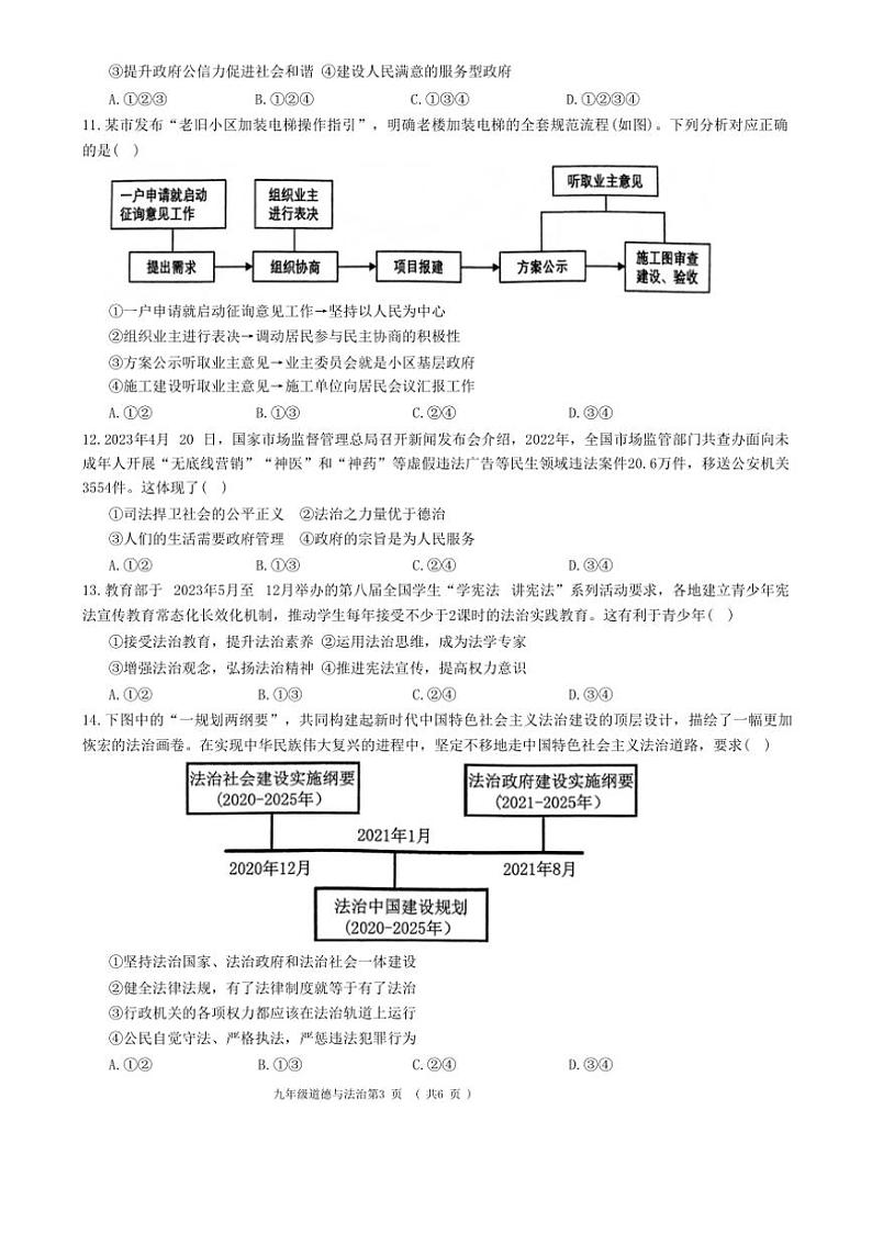山东省菏泽市曹县2024~2025学年九年级上学期11月期中道德与法治试题(含答案)第3页
