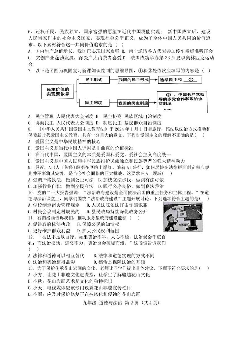 广西壮族自治区崇左市宁明县 2024~2025学年九年级上学期11月期中道德与法治试题(含答案)第2页