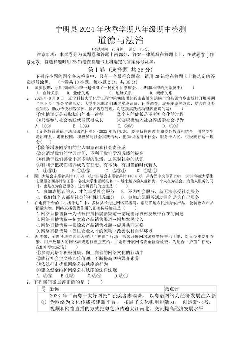 广西壮族自治区崇左市宁明县 2024~2025学年八年级上学期11月期中道德与法治试题(含答案)第1页