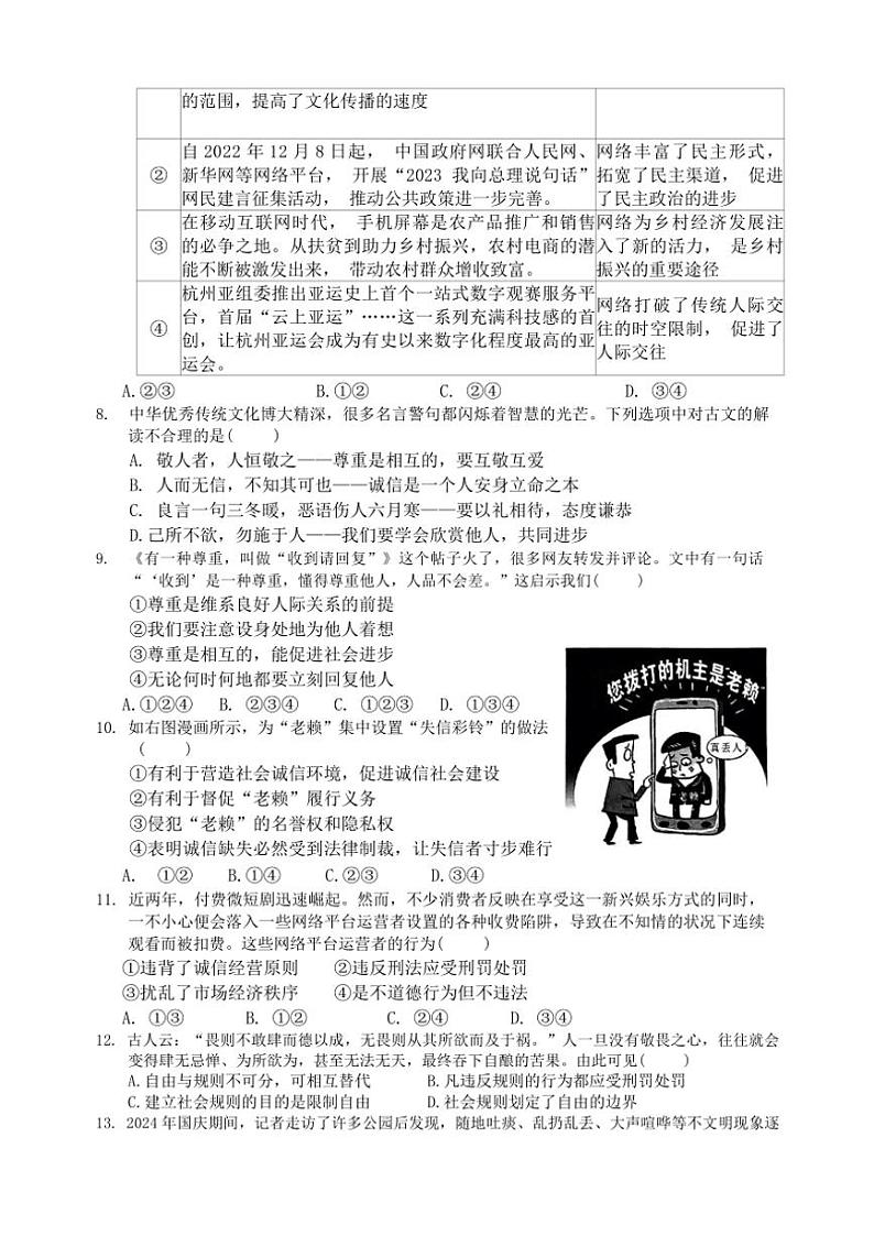 广西壮族自治区崇左市宁明县 2024~2025学年八年级上学期11月期中道德与法治试题(含答案)第2页