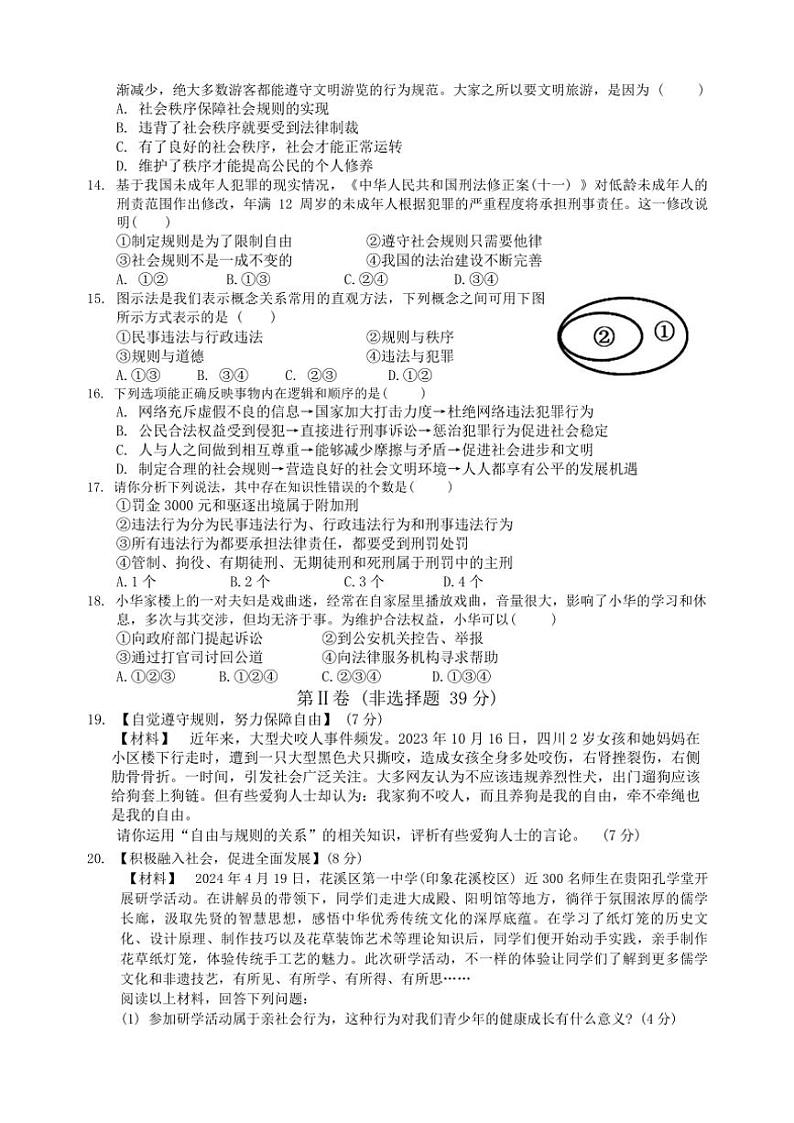 广西壮族自治区崇左市宁明县 2024~2025学年八年级上学期11月期中道德与法治试题(含答案)第3页