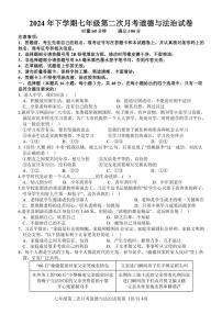 湖南省邵阳市新宁县城区及周边2024～2025学年七年级上学期11月期中道德与法治试题（PDF版，含答案）