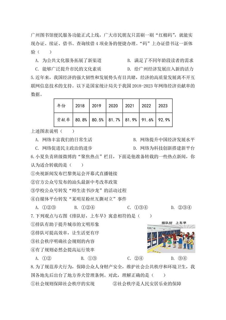 广东省汕头市龙湖实验中学 2024~2025学年八年级上学期11月期中道德与法治试题(含答案)第2页