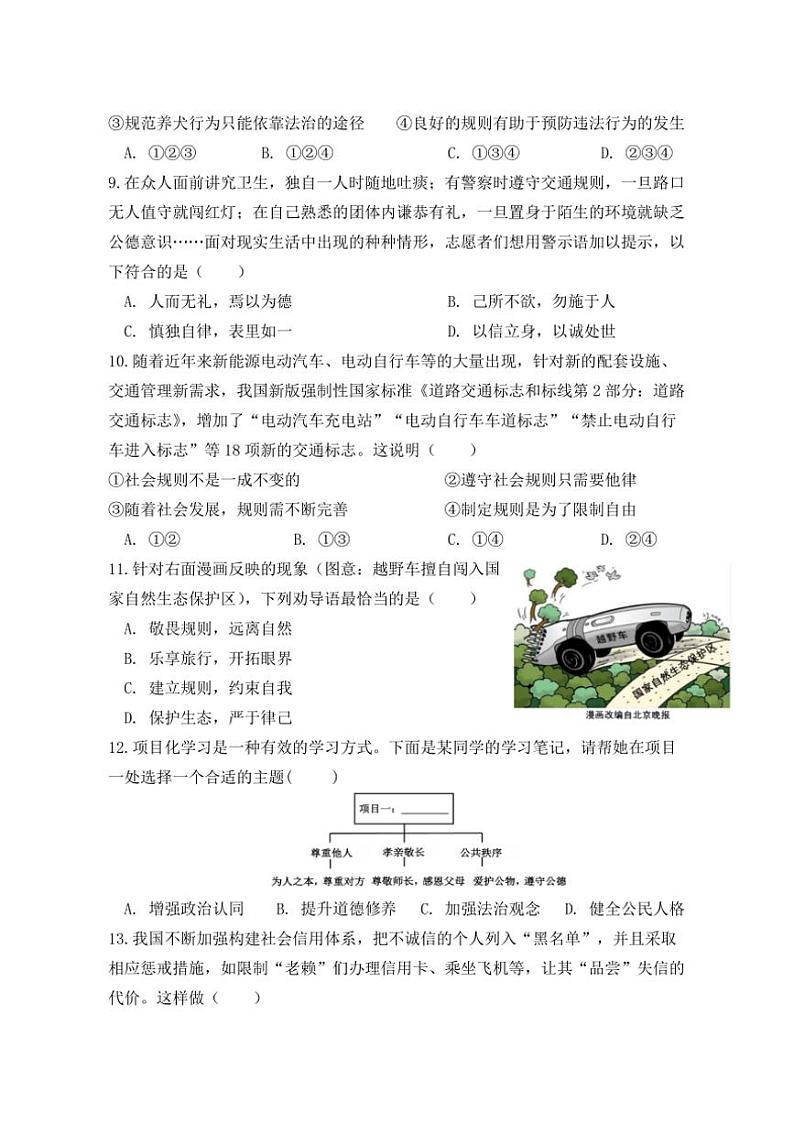 广东省汕头市龙湖实验中学 2024~2025学年八年级上学期11月期中道德与法治试题(含答案)第3页