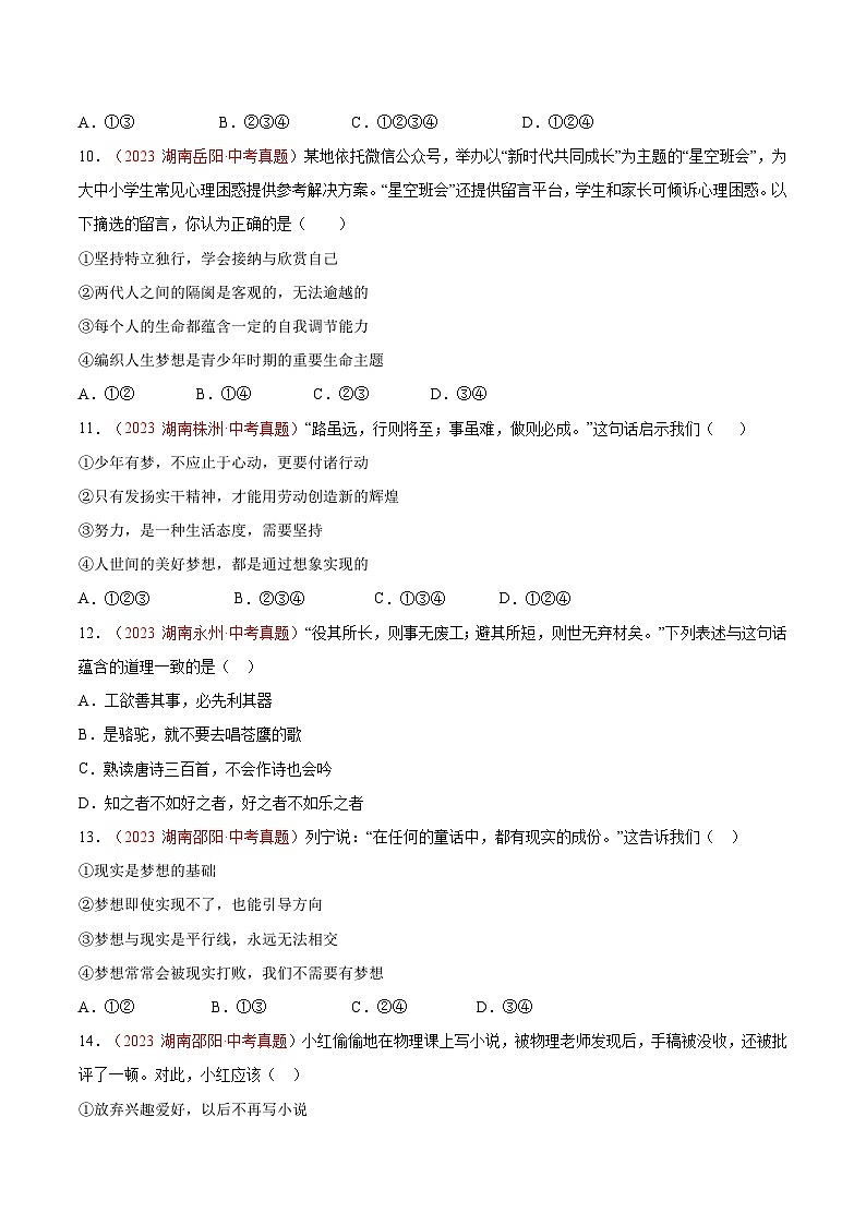 2025年中考道德与法治一轮复习考点通关练习专题01 成长的节拍(原卷版)第3页