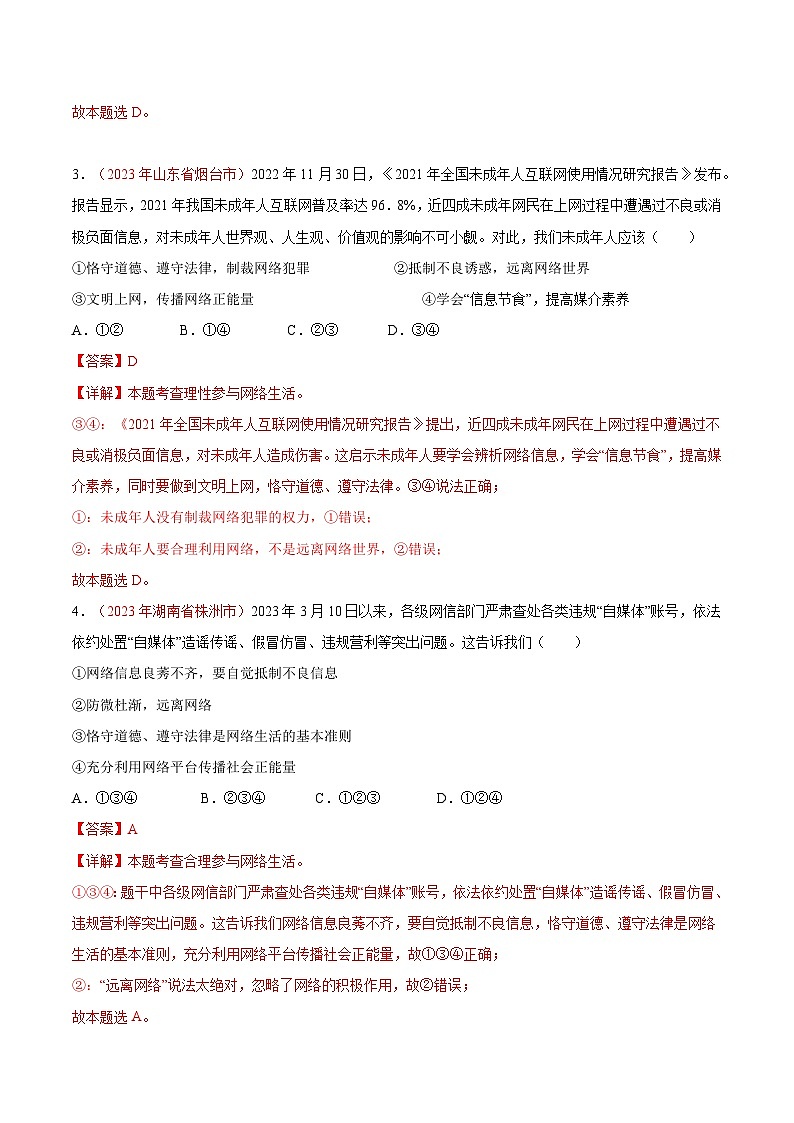 2025年中考道德与法治一轮复习考点通关练习专题09 走进社会生活(解析版)第2页