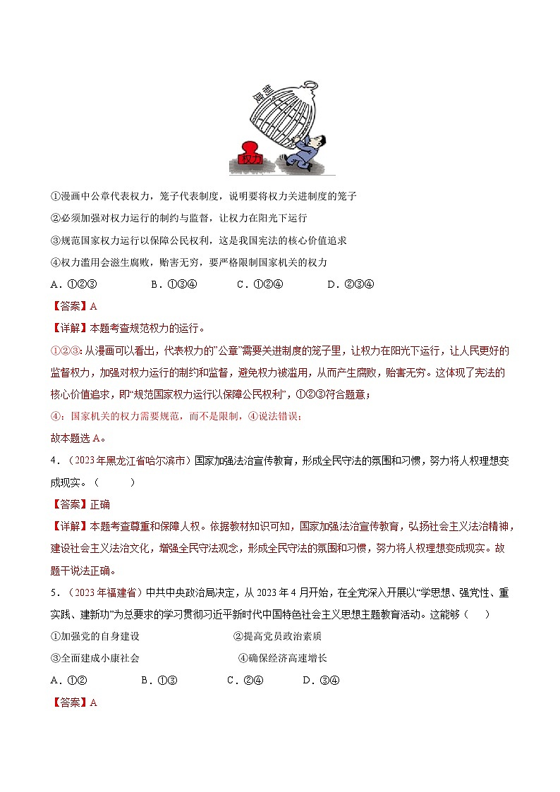 2025年中考道德与法治一轮复习考点通关练习专题13 坚持宪法至上(解析版)第2页