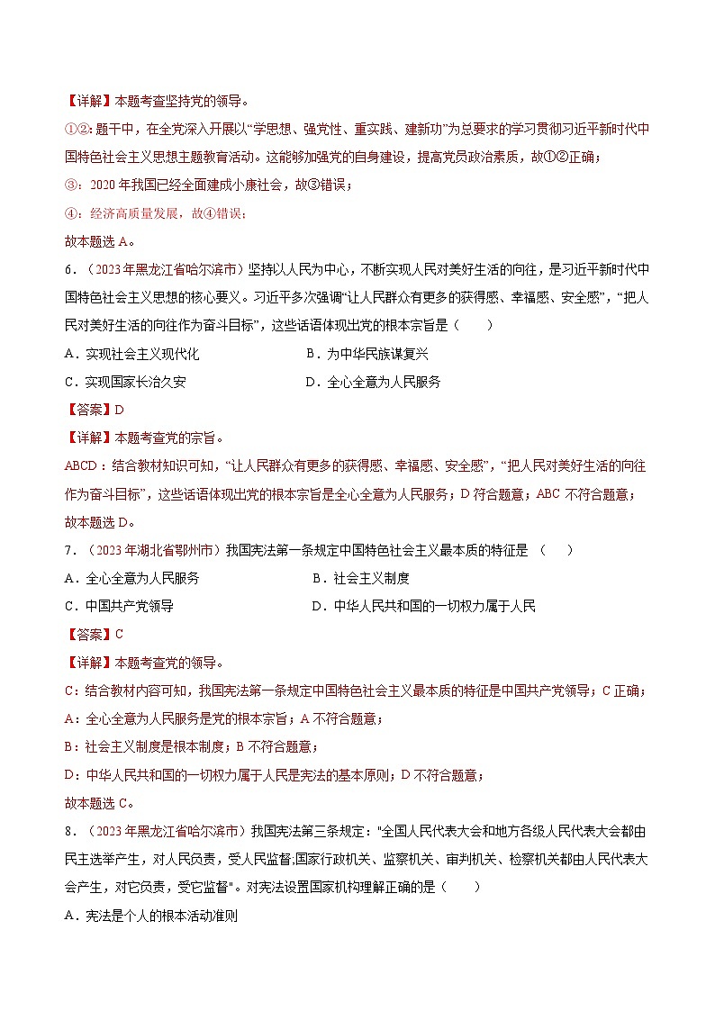 2025年中考道德与法治一轮复习考点通关练习专题13 坚持宪法至上(解析版)第3页