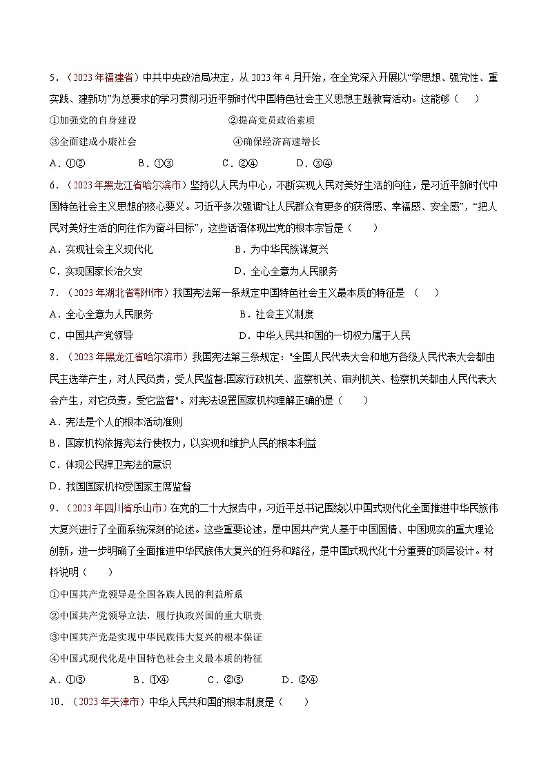 2025年中考道德与法治一轮复习考点通关练习专题13 坚持宪法至上(原卷版)第2页