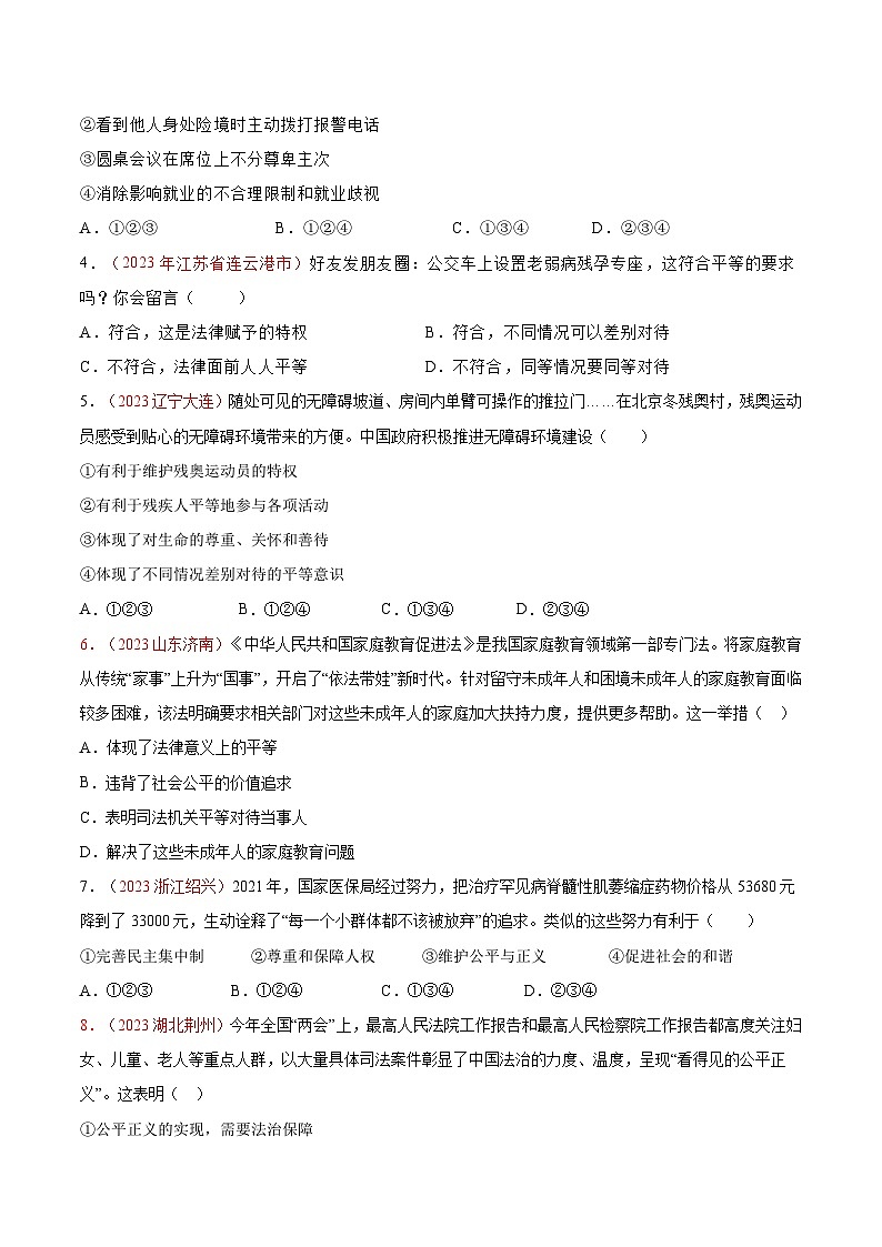 2025年中考道德与法治一轮复习考点通关练习专题16 崇尚法治精神(解析版)02